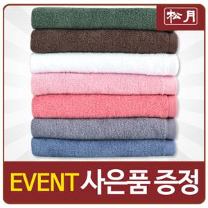 [송월타올]뉴컬러타올 4매 (32x75cm/65g) /미용실/마사지