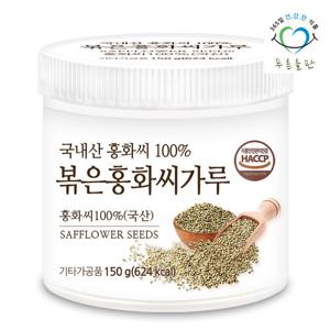 푸른들판  볶은 홍화씨 분말 가루 150gx1통 홍화자 잇꽃씨