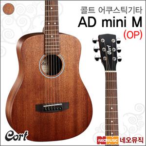 콜트 AD mini M/OP 어쿠스틱기타 /미니기타 +풀옵션