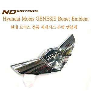 현대모비스 정품 제네시스 본넷엠블렘 트렁크엠블렘