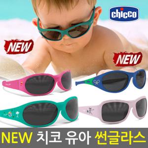 치코 뉴 선글라스 / 아기 선글라스  편광렌즈 시력보호