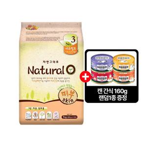 네츄럴오 피부모질 1kg+간식 고양이사료/유기농사료