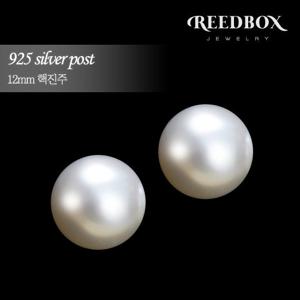 [리드박스] 핵진주 12mm 귀걸이 (선물포장)