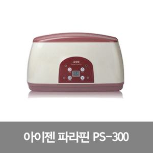 아이젠 고급형 파라핀 베스 PS-300 온도조절 예약타이머 왁스 4개 포함 의료기기 허가제품 치료기