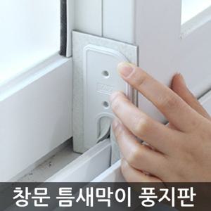 풍지판 창문 외풍차단 문풍지