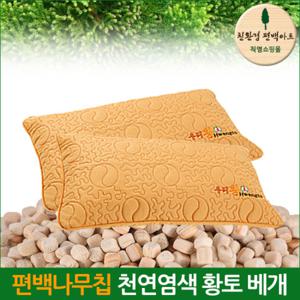 황토베개(미니큐브칩)-소