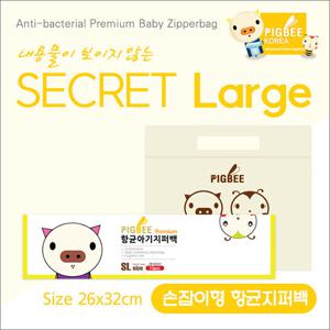 [피그비]항균아기지퍼백 핸디형 Secret Large 26x32cm