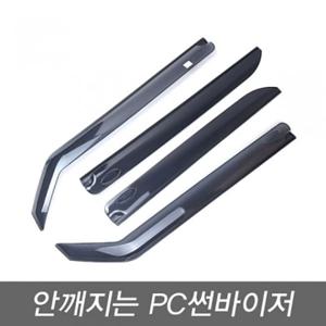 현대모비스 안깨지는 폴리카보네이트 썬바이져 55차종