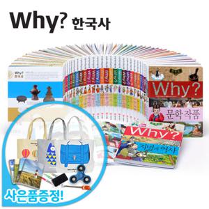 [권수별사은품] why 한국사 시리즈 낱권 골라담기-why최신간