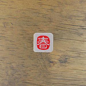 아트박스/스탬프 하우스 [전각시리즈] (봄)