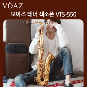 보아즈 테너 색소폰 VTS-550 입문자용(케이스 증정) / VTS550
