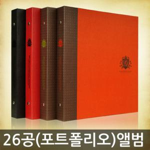 [앨범샵]26공바인더 포토앨범 (포트폴리오형) 스크랩북