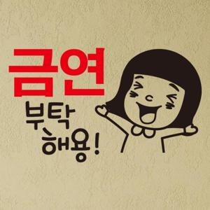 금연스티커_금순이 금연 부탁해용