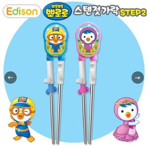 신형 뽀로로 2단계 스텐젓가락
