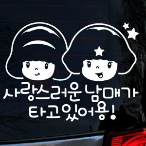 자동차스티커_엔젤 로이 사랑스러운 남매가 타고있어용(화이트)