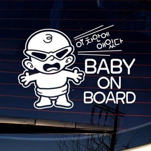 자동차스티커_색안경 이 차안에 애있다 Baby on board(반사지)