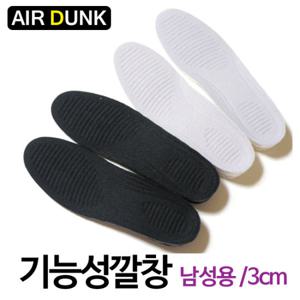 [포리빙] AIR DUNK 키높이깔창(3cm 여성용/남성용) 운동화 구두 신발 깔창