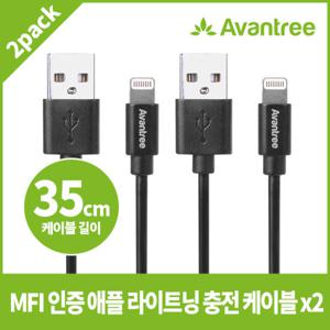 아반트리 SET12 MFi 애플인증 라이트닝 케이블 2팩