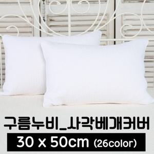 포근포그미 피그먼트 사각 베개커버 (30x50) 아사60수 누빔베개