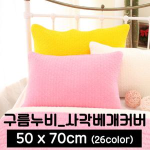포근포그미 피그먼트 사각 베개커버 (50x70) 아사60수 누빔베개