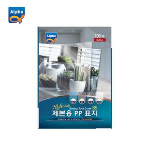 [알파] 제본표지 B5 100매 (PP사선/투명/B5 0.5mm)