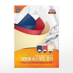 [알파] 옥스포드 제본표지 A4 100매 230g (청색/적색)