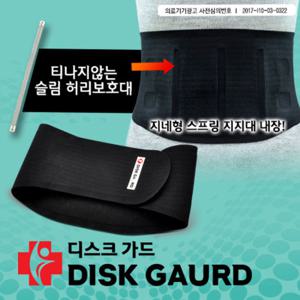 디스크가드 허리보호대 FHI-01k