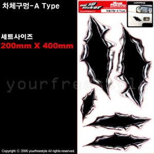 차체구멍세트 /차량용스티커/자동차용품