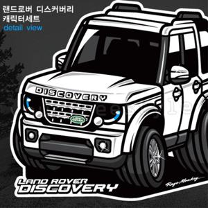 랜드로버 디스커버리 캐릭터세트 /자동차스티커