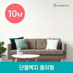 하이홈테크 종이 단열벽지 10M