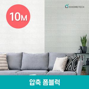 하이홈테크 슬림한 압축 폼블럭 10M