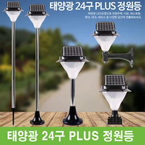 [아름다운풍경] NEW 태양광 24구 PLUS 정원등 / 태양광등 /태양