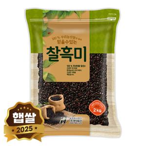 2025년 햅쌀 국산 찰흑미 2kg
