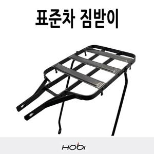 호비 표준차 짐받이 표준차자전거 짐받이