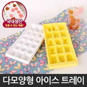 [라이펀] 다모양형 아이스트레이 2개