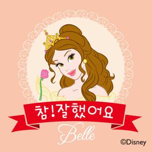 칭찬도장 프린세스 참잘했어요