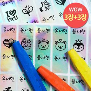 1＋1 방수네임스티커 홀로그램 크레파스용