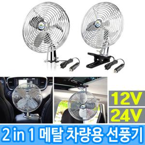 ECO 메탈 차량용선풍기 / 카팬 미니선풍기 탁상선풍기 차량용품