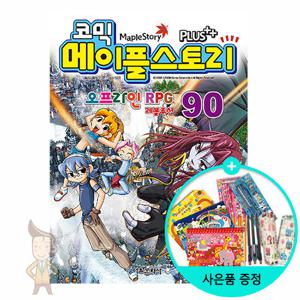 (권수별사은품) 코믹 메이플스토리 90권 /서울문화사