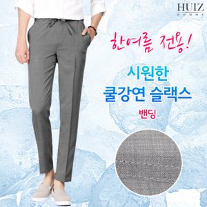 [휴아이지옴므] HU 쿨강연 밴딩 슬랙스 HUIZ_SL518