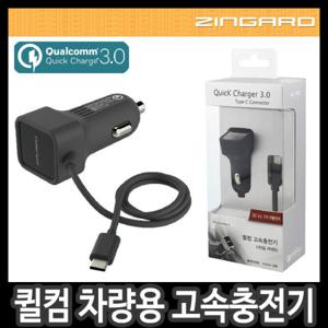 [릿츠] 퀄컴 퀵차지3.0 시거잭 차량용 고속충전기 C타입 [DL-923