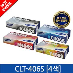 [삼성전자] CLT-K406S+C406S+M406S+Y406S (4색 패키지) 정품