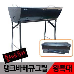 [포리빙] (풀세트) 탱크 바베큐그릴 스탠드형(왕특대) 야외그릴