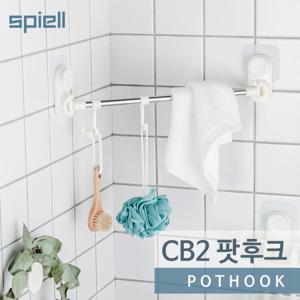 스피엘 신개념 욕실용품 스마트 접착식 팟후크 / 코너 수건걸이