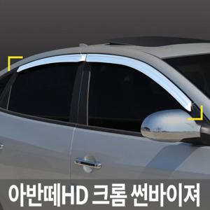 경동 아반떼HD/하이브리드 공용 크롬 썬바이져/썬바이저 K-675