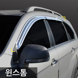 경동 윈스톰/캡티바 공용 크롬 썬바이져/썬바이저 K-662