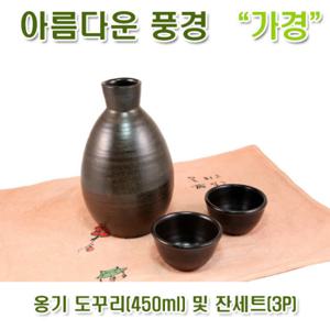 [아름다운풍경] 옹기 도꾸리(450ml) 및 잔세트(3P) / 도쿠리