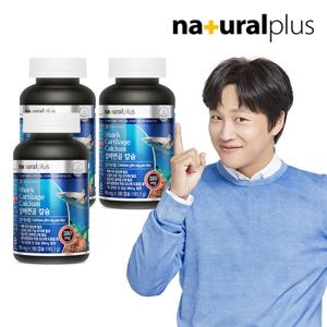 내츄럴플러스 상어연골 칼슘 180캡슐 3병 9개월분