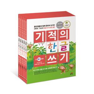 [길벗스쿨] 기적의 한글쓰기세트 (전5권)