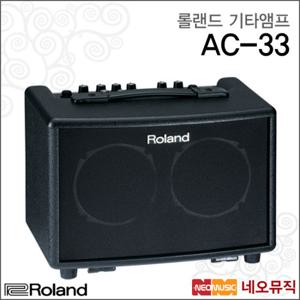 롤랜드 기타 앰프 Roland Guitar AMP AC-33 / AC33